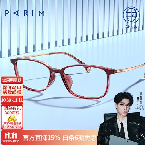 派丽蒙太阳镜咋样鉴别真伪呀?派丽蒙镜框怎么样辨别是不是真品