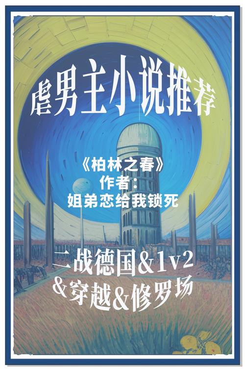 主角回到二战小说？穿越回到二战