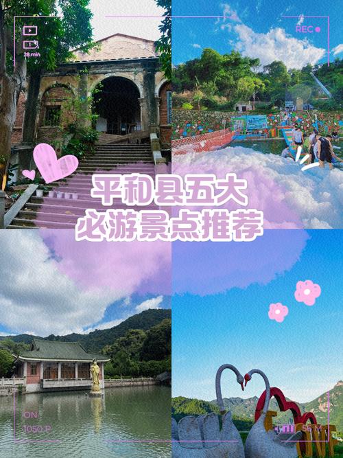 平和县有哪些旅游景点免费?平和县风景区哪好玩