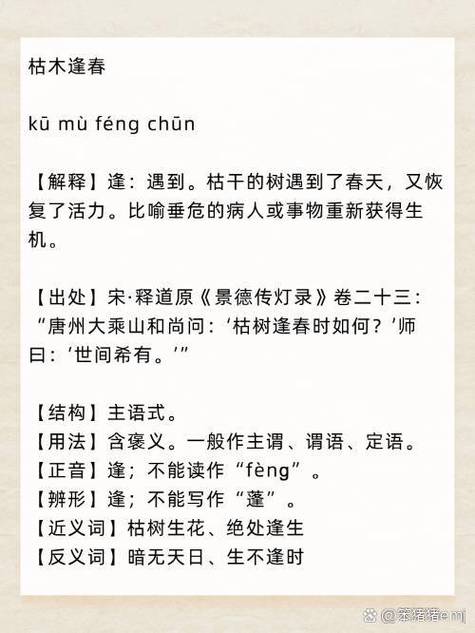 枯木逢春打一个生肖最佳答案？枯木逢春指哪个生肖百度