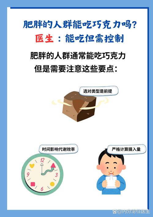 胖人能不能吃巧克力？胖人可以吃巧克力吗?