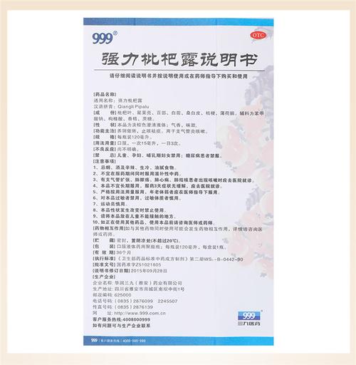 强力枇杷露的主要成分？强力枇杷露的有效成分