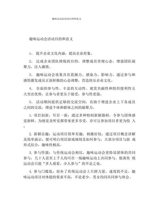 举行体育比赛的目的是什么？举行体育比赛的目的是什么呢