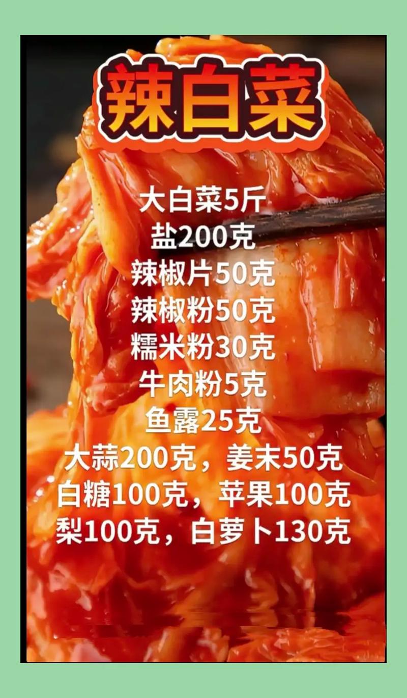 辣白菜的腌制方法配方比例？辣白菜腌制教程