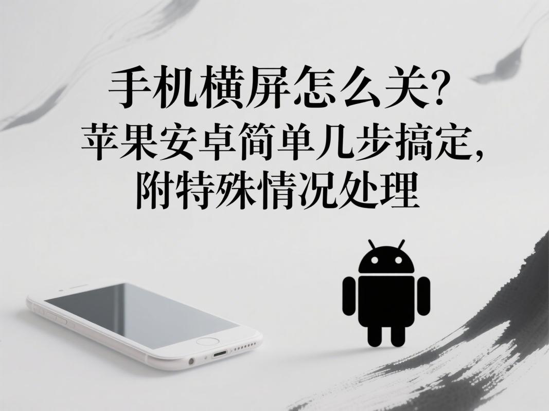 怎么关闭苹果手机横屏模式?苹果手机哪里关闭横屏模式