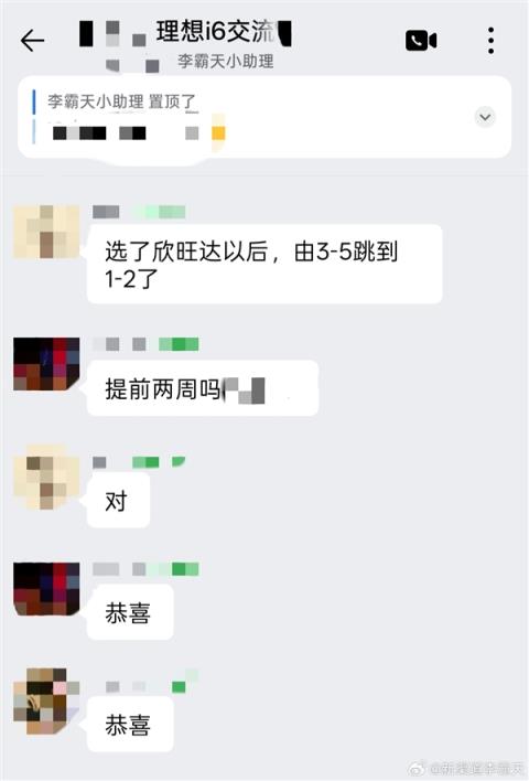 你会选哪种 理想i6欣旺达电池版提车周期大幅减少：还送额外延保(图2)