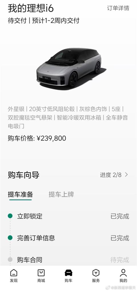 你会选哪种 理想i6欣旺达电池版提车周期大幅减少：还送额外延保(图3)