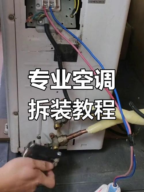 空调制热怎么拆下来？空调制热怎么拆除
