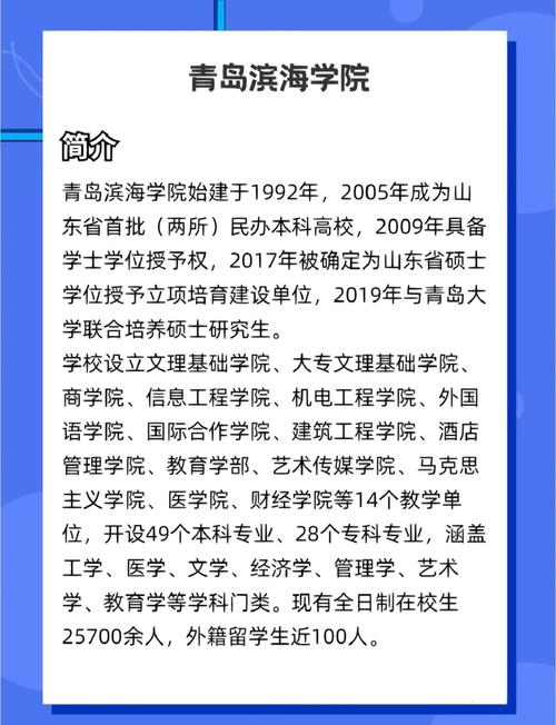 青岛滨海学院专科专业学费？青岛滨海学院专科2021招生简章