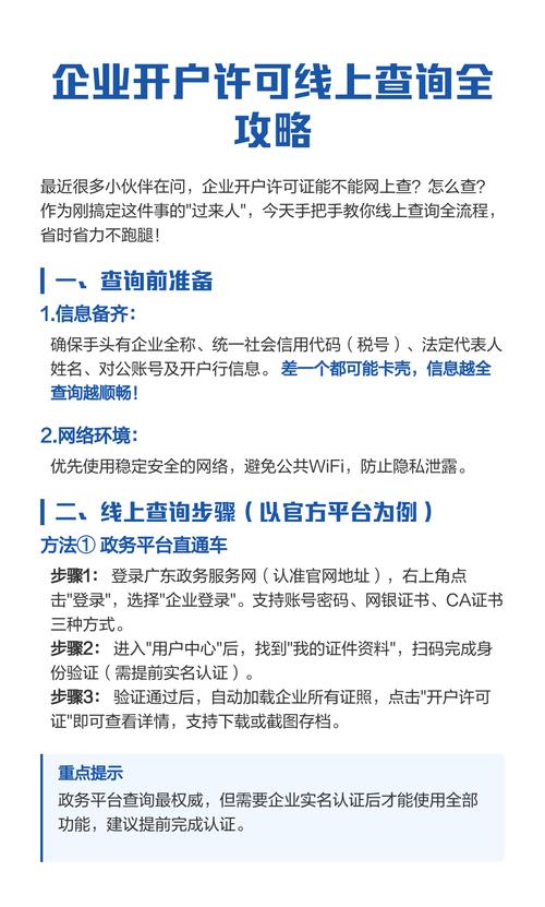 开户许可证怎么查真假？开户许可证真伪查询