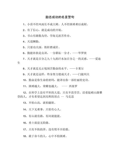 关于厉害的名人名言短句？有关厉害的句子