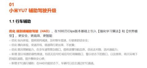 网友称小米YU7辅助驾驶更新后驾龄提升至3-5年水平 雷军：谢谢肯定 会继续加油(图2)