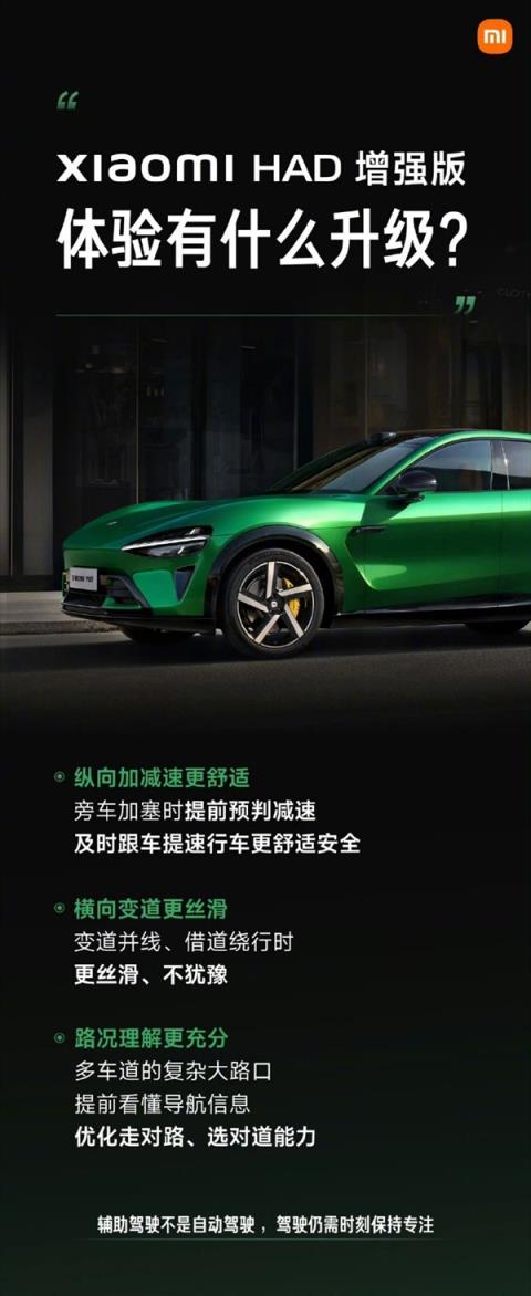 网友称小米YU7辅助驾驶更新后驾龄提升至3-5年水平 雷军：谢谢肯定 会继续加油(图3)