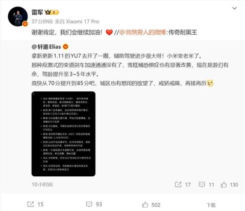 博主体验小米YU7最新辅助驾驶：直呼小米变老米 进步很大(图2)