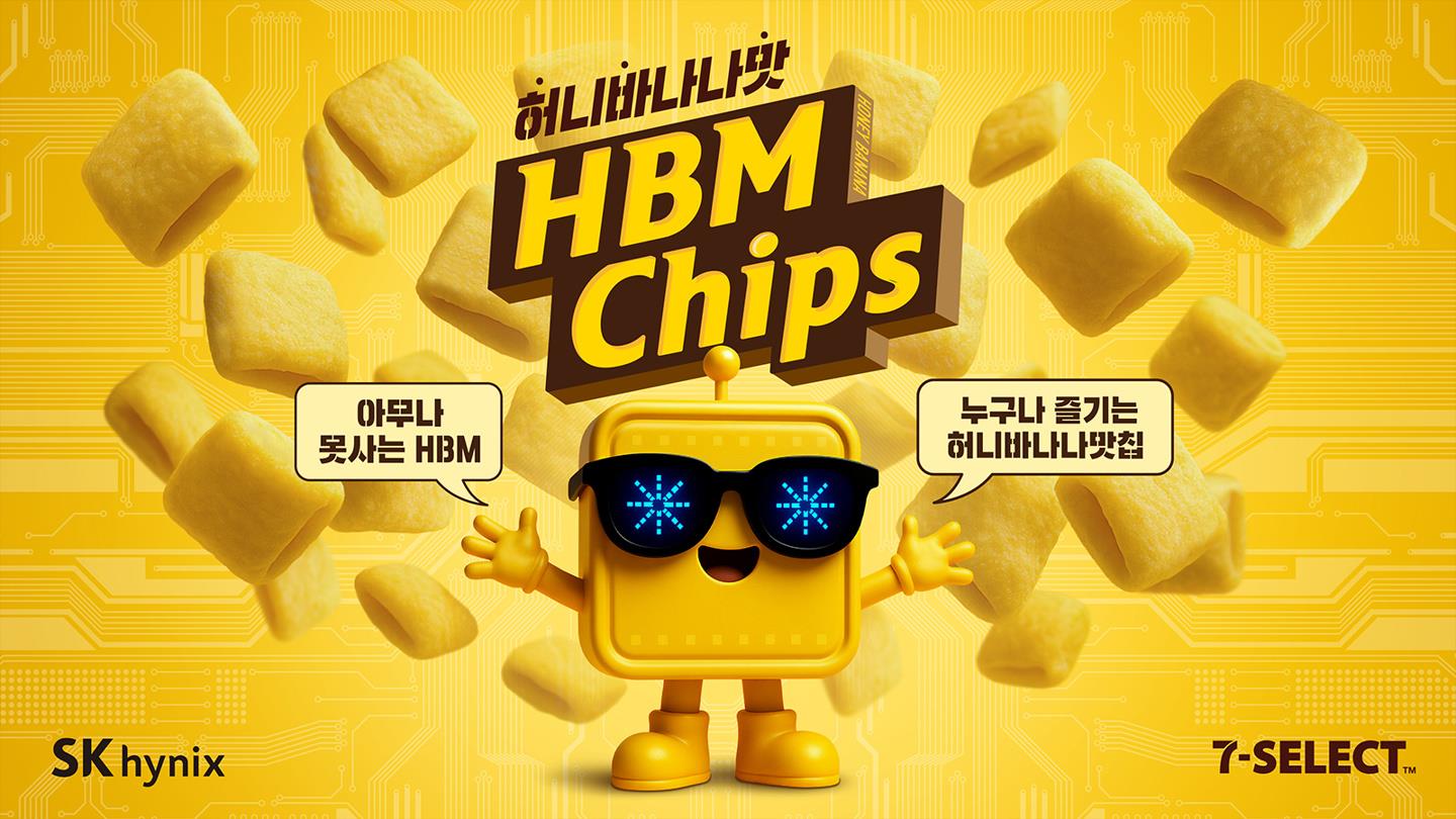 SK 海力士联手 7-11 推出“HBMChips”主题薯片零食