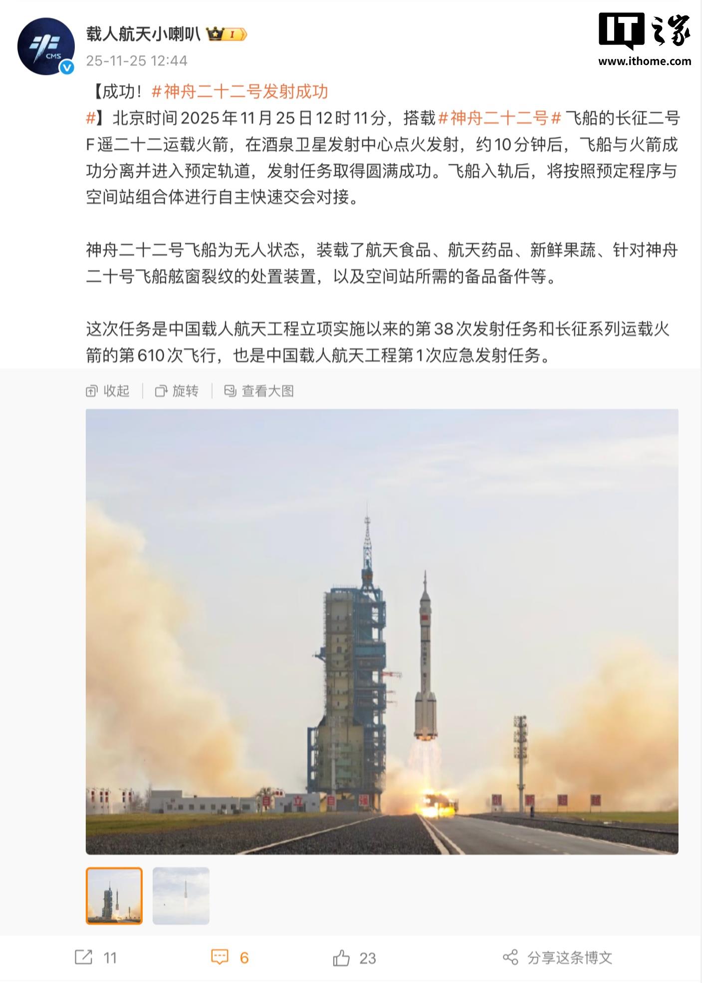 我国首次应急发射任务细节披露，神舟二十二号飞船 20 天紧急起飞