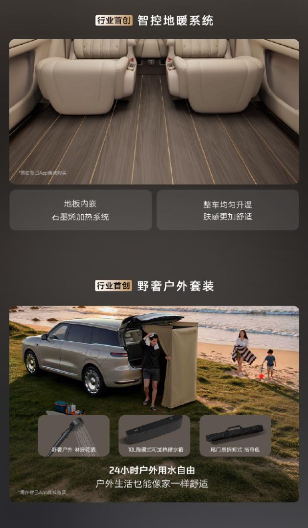 智己 LS9 把地暖、洗澡花洒搬到车上，CTO 项娇回应