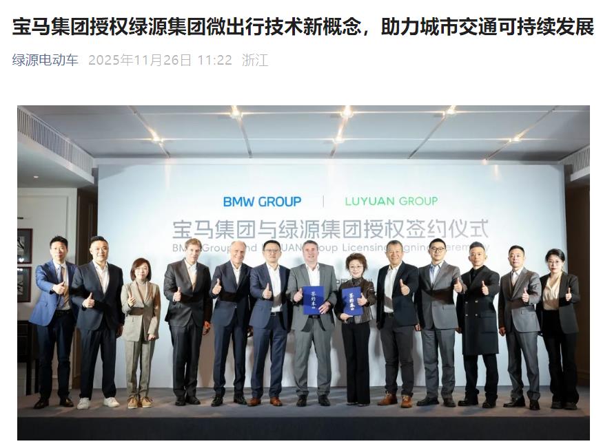 绿源获宝马集团技术授权，将推电动两三轮车、电动滑板车