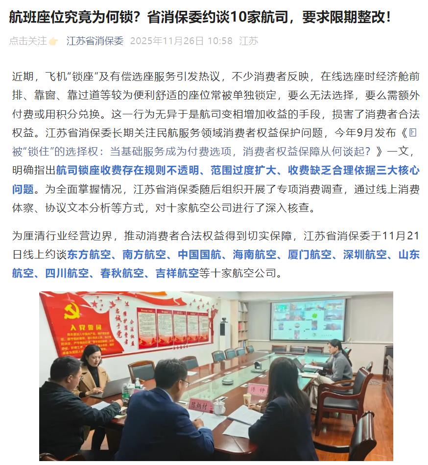 10 家航空公司被约谈，要求整改“锁座”