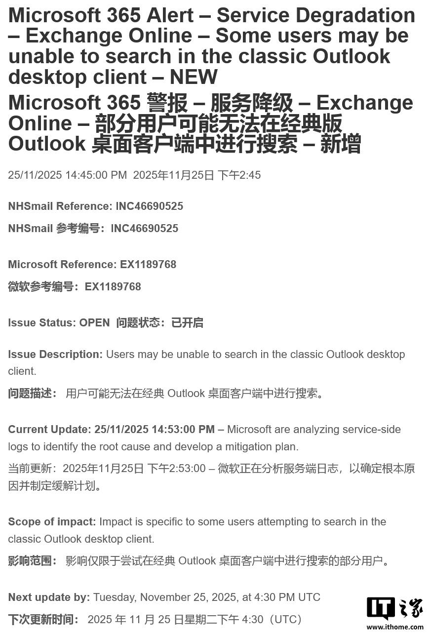 微软承认 Win11 经典版 Outlook 出现搜索故障等