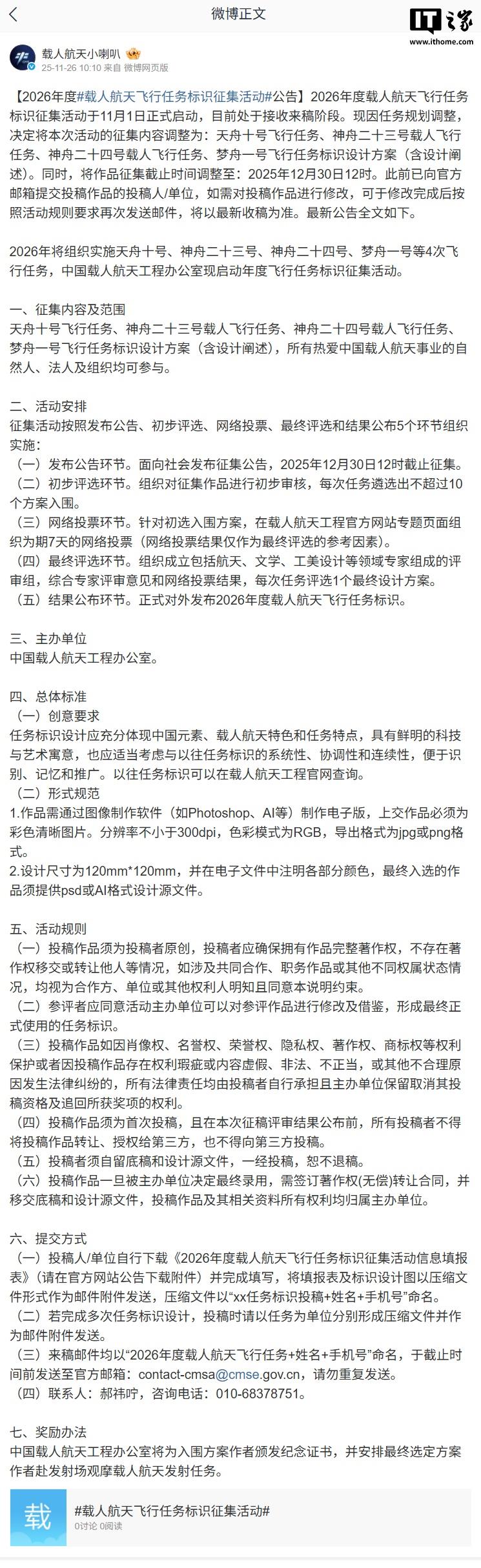 神舟二十三号飞行乘组1名航天员将开展1年以上长期驻留试验