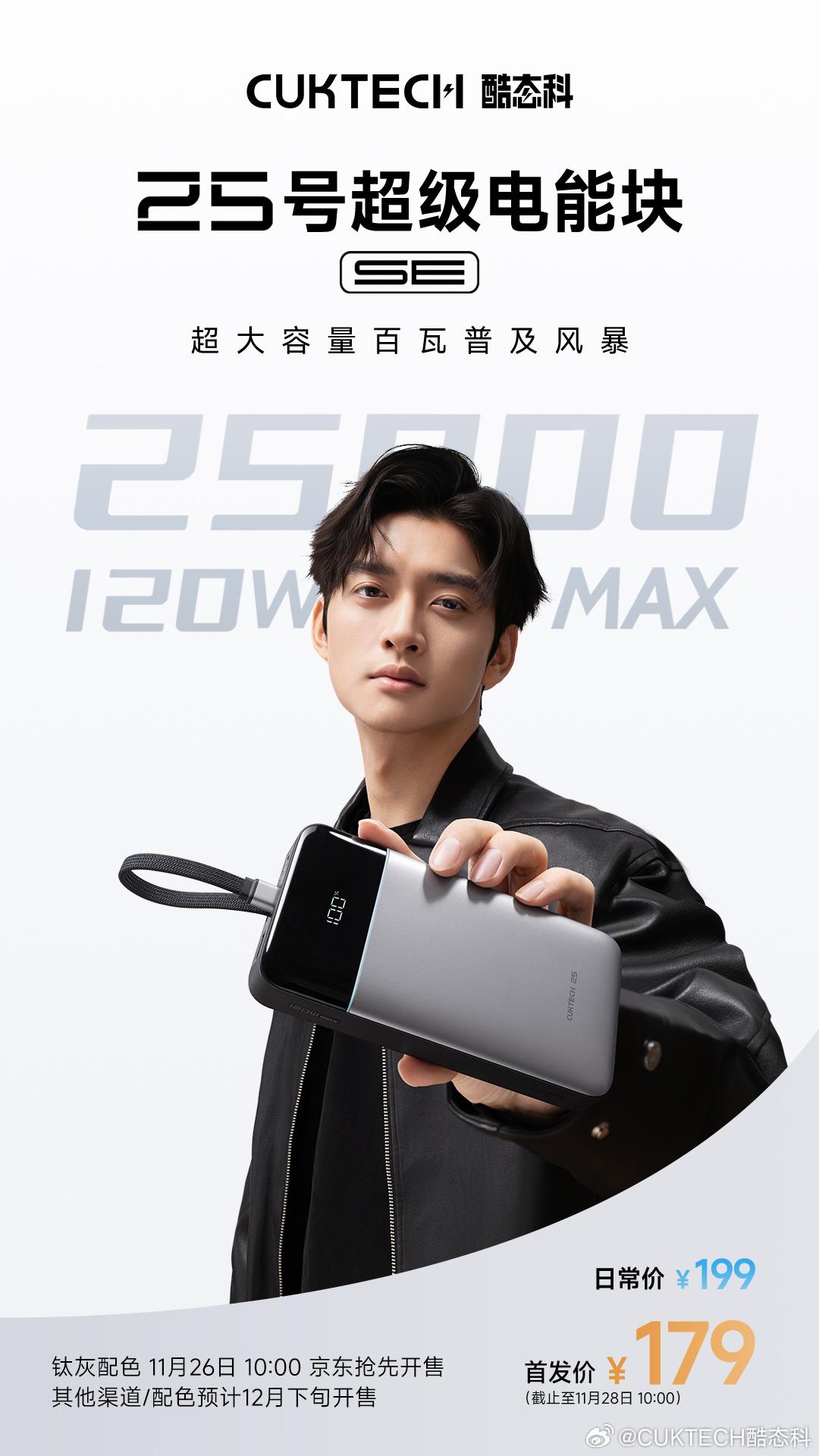 179 元酷态科 25 号超级电能块SE开售：苹果iPhone17可充约4.5次