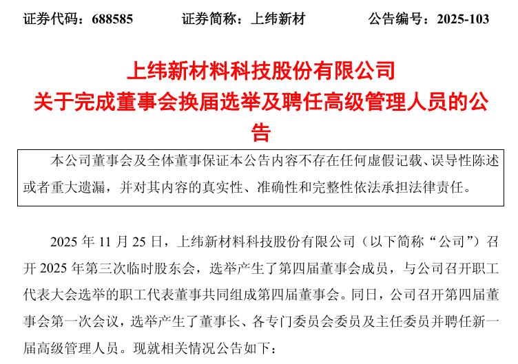 32 岁智元机器人 CTO“稚晖君”彭志辉当选上纬新材董事长