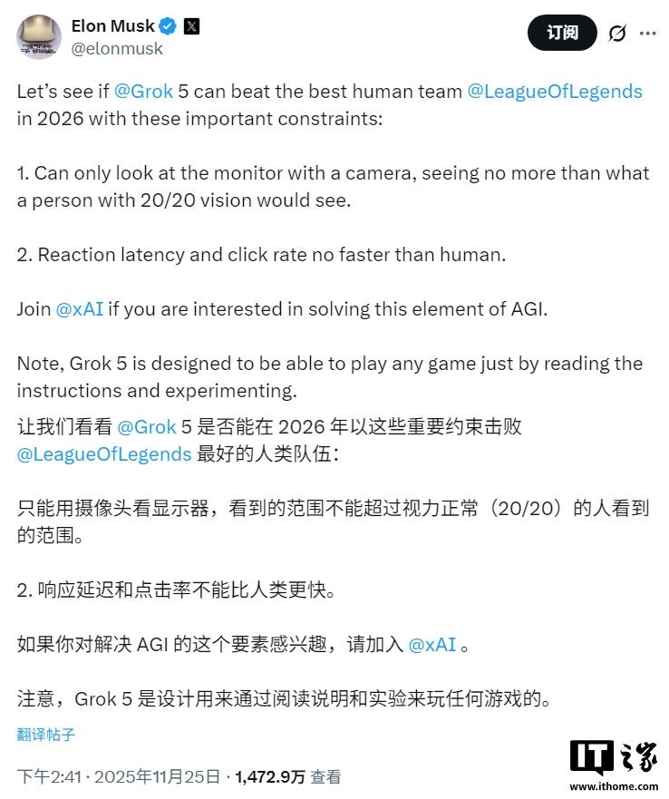 马斯克宣布 AI 模型 Grok5 明年将挑战《英雄联盟》顶级人类战队