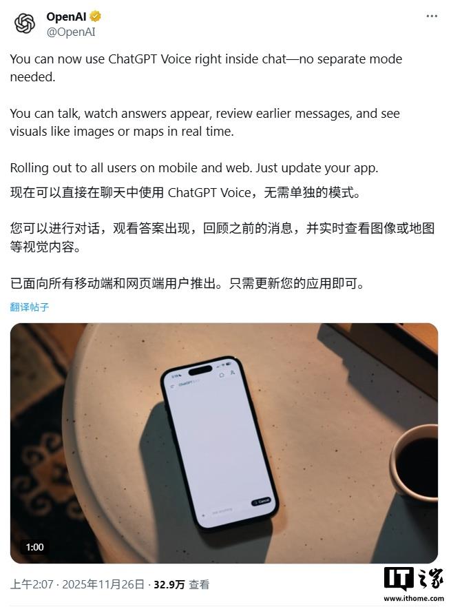 OpenAIChatGPT 优化多模态交互，AI 聊天合并支持语音与文本