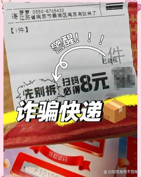 快递员为3000元提成?递出4.2万件诈骗包裹!有人被骗81万