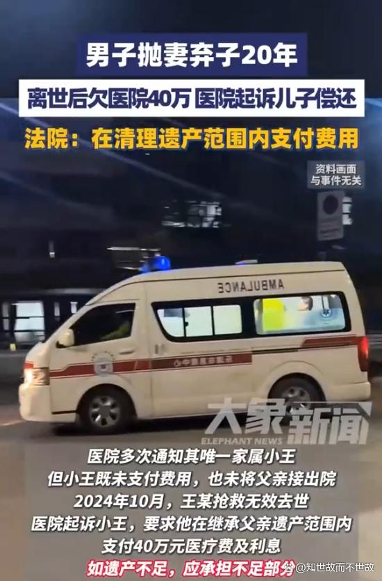 父亲抛妻弃子20年?离世后欠下40万医药费?儿子该不该还?