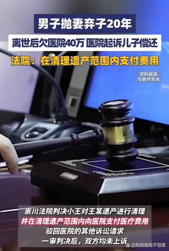 父亲抛妻弃子20年?离世后欠下40万医药费?儿子该不该还?