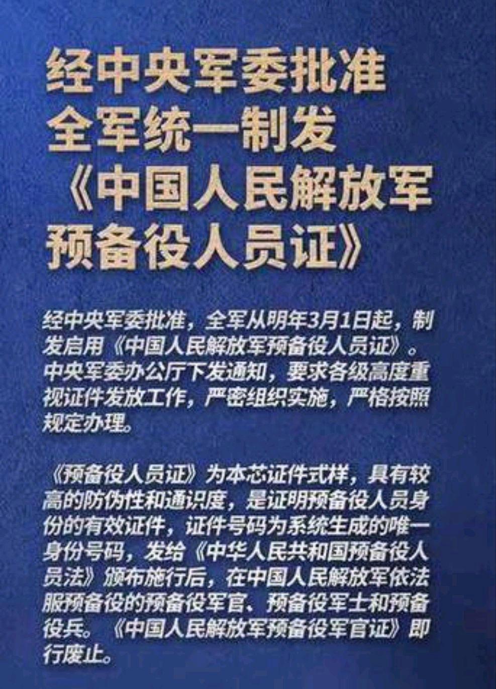 全军统一制发《预备役人员证》?2026年3月起预备役人员持证上岗
