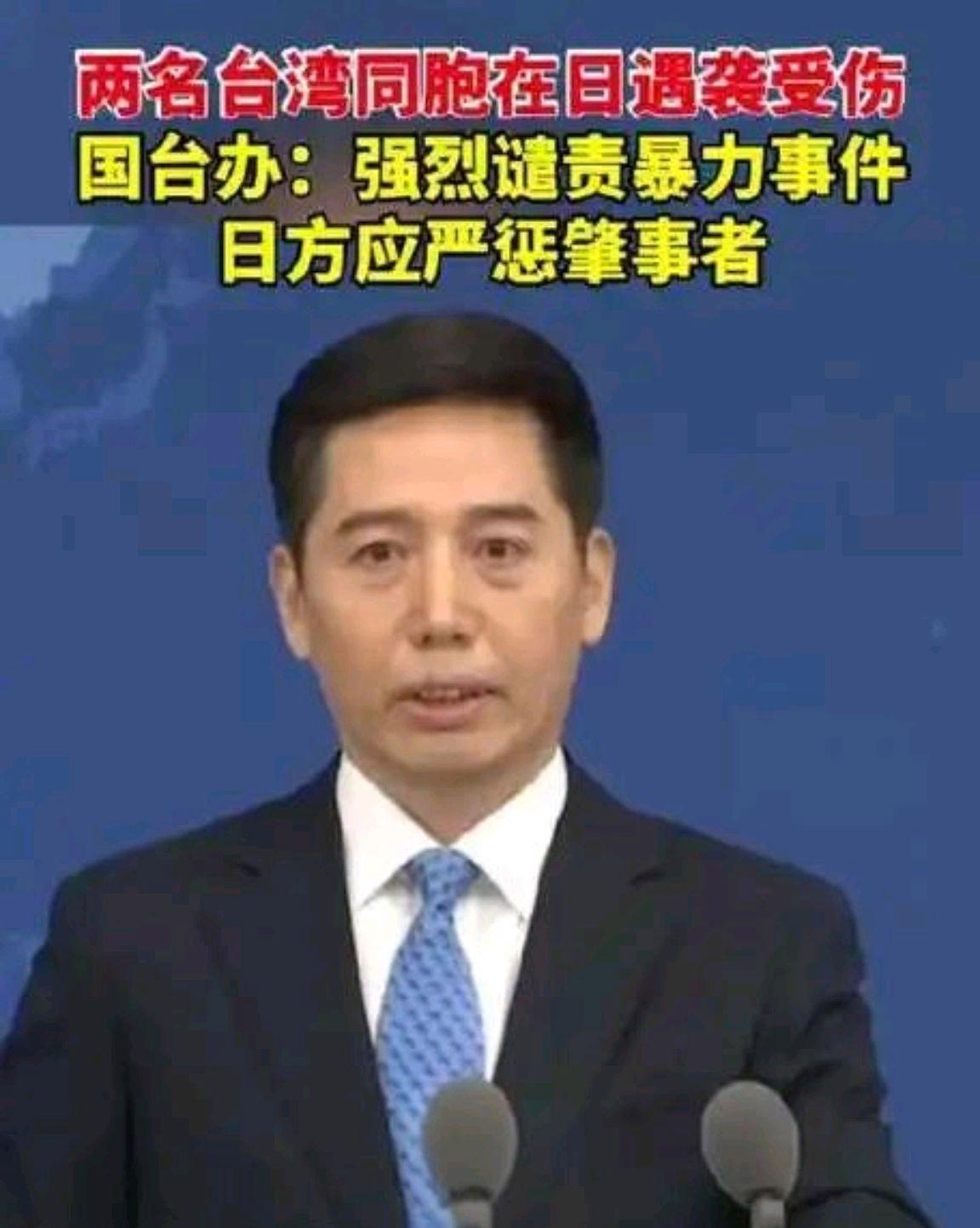 2名台胞被5名日本男子打成重伤?国台办要求日方尽快严惩肇事者