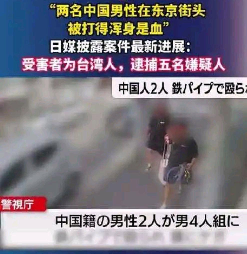 2名台胞被5名日本男子打成重伤?国台办要求日方尽快严惩肇事者