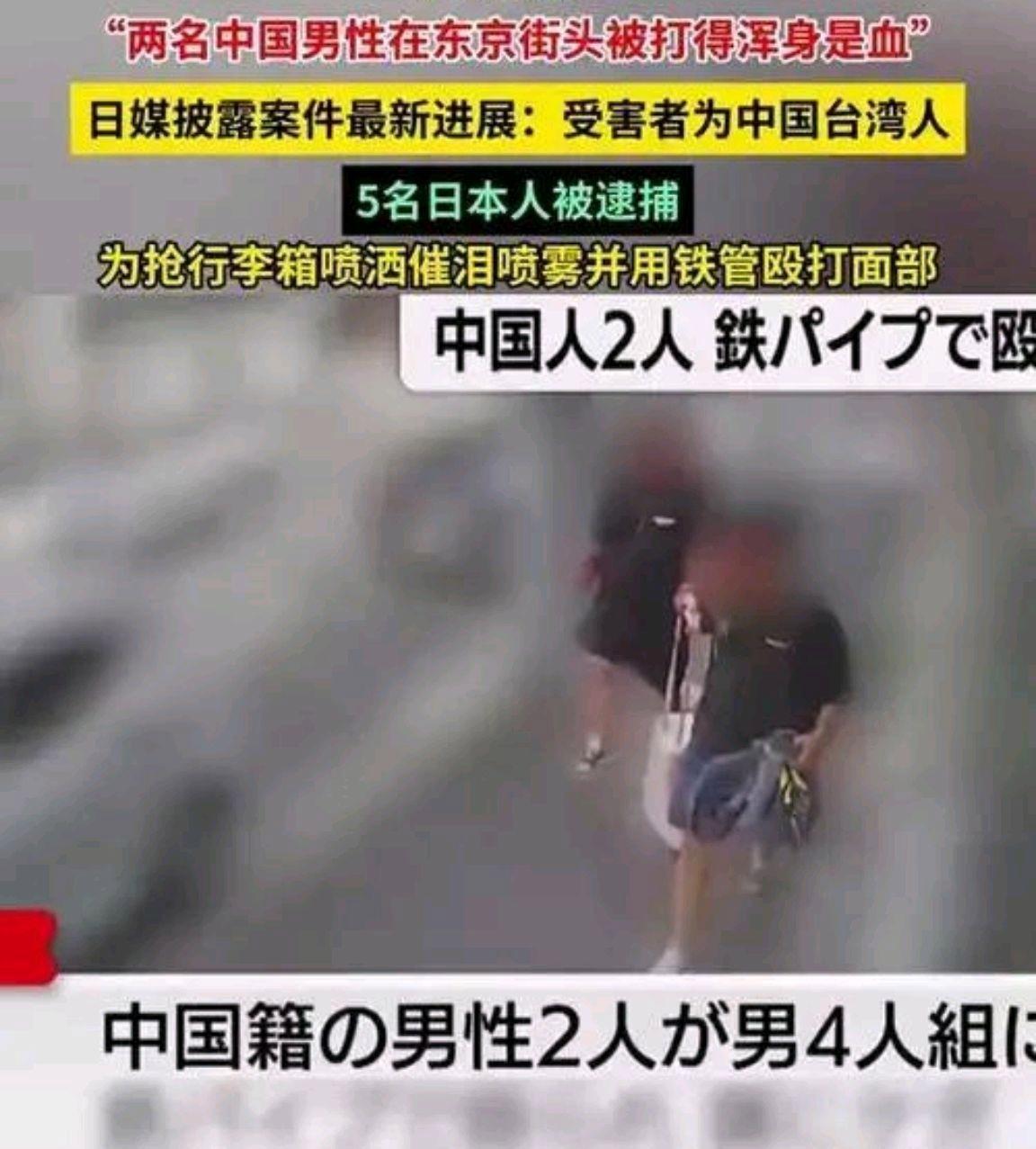 2名台胞被5名日本男子打成重伤?国台办要求日方尽快严惩肇事者