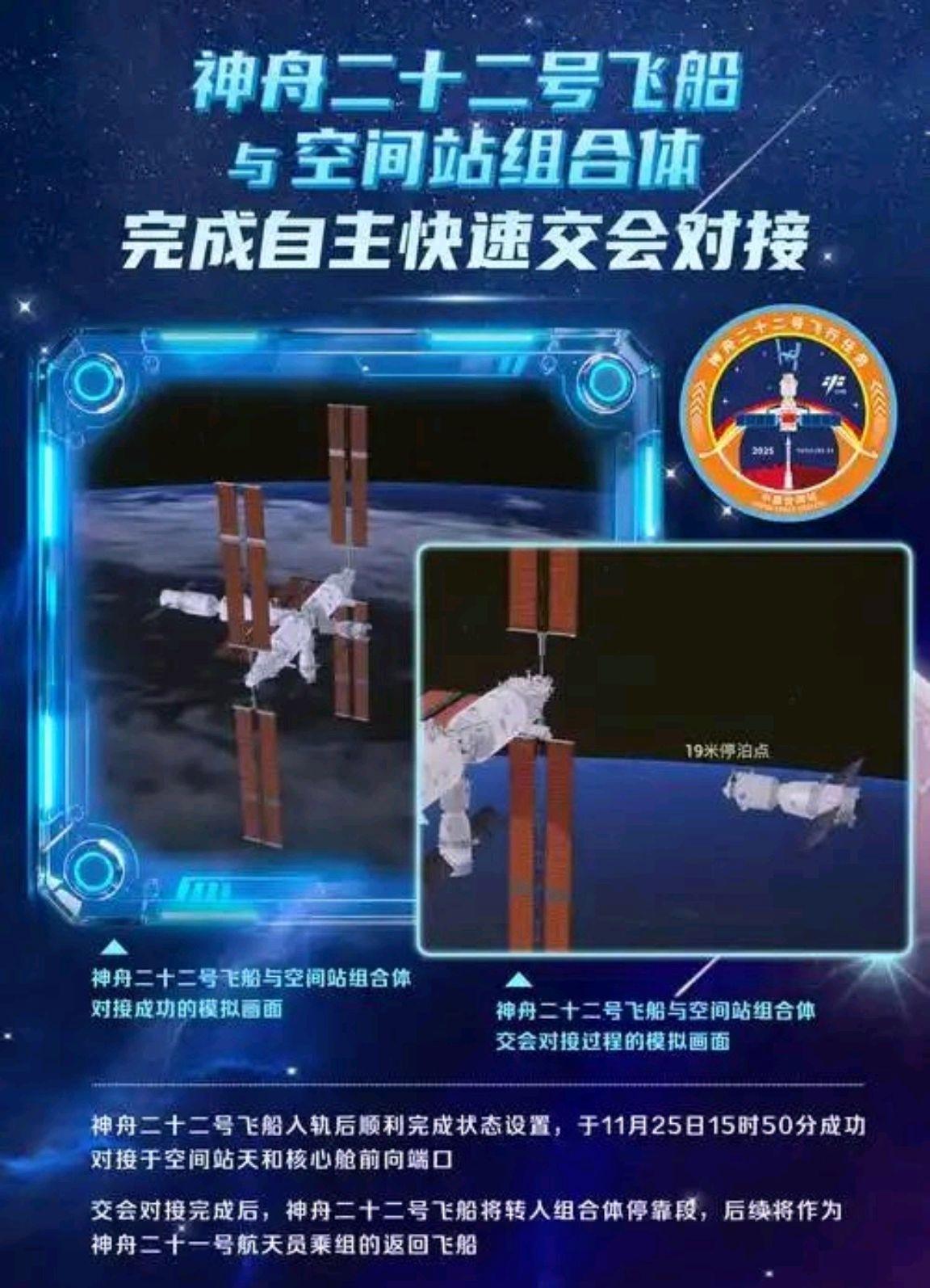 神舟二十二号与空间站完成对接?超级英雄应急20天完成任务