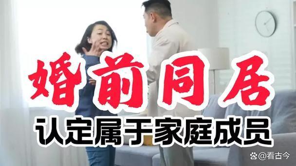 最高检放大招:婚前同居认定属于家庭成员!精神PUA也是家暴!