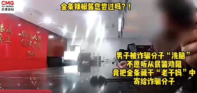 天津大爷30克金条藏辣酱里 民警追回辣酱金条快递