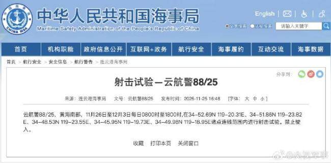黄海南部部分海域射击试验禁止驶入 射击试验进行中