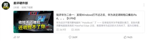 降价还堆料 今天的华为让我陌生(图28)