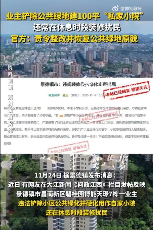 业主铲除公共绿地建100平私家小院 违规圈地被责令整改