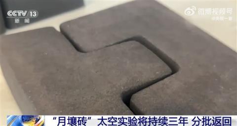 中国打造榫卯结构月壤砖 未来在月球建“广寒宫”(图1)