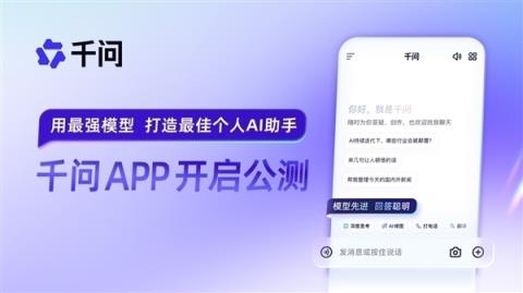 阿里“千问”App首周下载破1000万 刷新AI类应用增长纪录(图2)