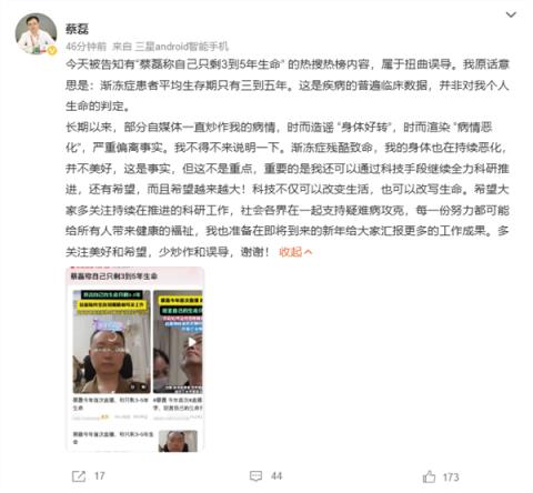 蔡磊辟谣只剩3到5年生命：希望自媒体别炒作自己病情(图2)