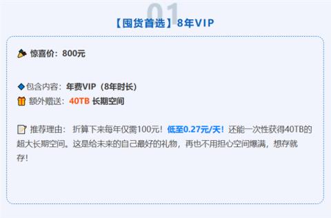 115生活17周年庆：5000元拿下长期VIP 额外送10年VIP+20TB长期空间(图2)