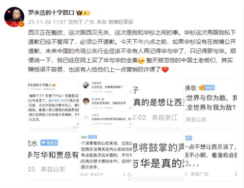 说不清楚就公布录音!罗永浩要求华杉公开道歉:否则公关行业没人记得华与华了(图2)