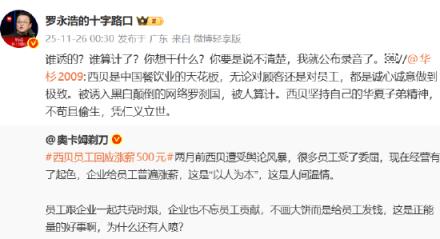 说不清楚就公布录音!罗永浩要求华杉公开道歉:否则公关行业没人记得华与华了(图4)