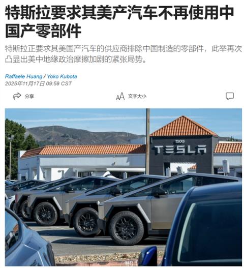 特斯拉高管回应两年内放弃使用中国产零件:根本做不到(图2)
