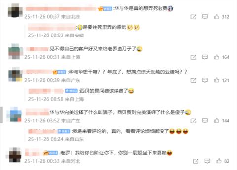华杉称西贝被人算计 罗永浩回怼:说不清楚我就公布录音(图2)